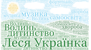 День народження Лесі Українки