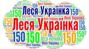 ЛЕСЯ УКРАЇНКА. ДО 150-РІЧЧЯ
