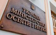 Зміна функцій МОН: уряд ухвалив постанову 