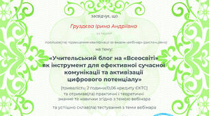 Підвищення кваліфікації