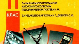 Календарне планування з фізики (нові вимоги). 11 клас. 2019-2020 н.р.