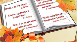 Книга скаржиться - Книга дякує!