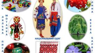 Посібники та презентація до заняття з правового виховання з використанням мультимедійного забезпечення «Розкажу про Україну»