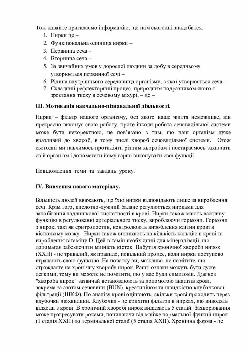 План-конспект уроку біологія 8 клас. Тема: Захворювання нирок та їх ...