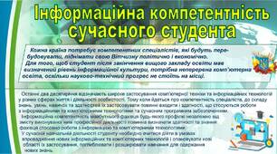 Інтерактивні стенди до кабінету "Інформаційні технології"