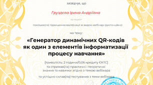 Підвищення кваліфікації