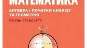Календарно - тематичне планування "Геометрія 11 клас"