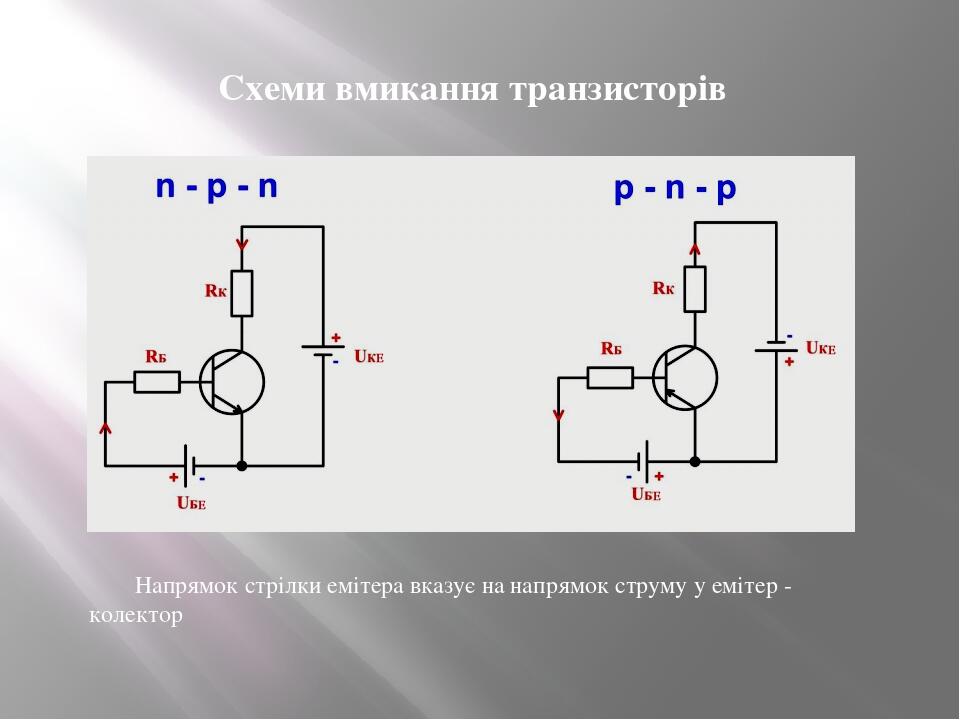 Транзистор на принципиальной схеме