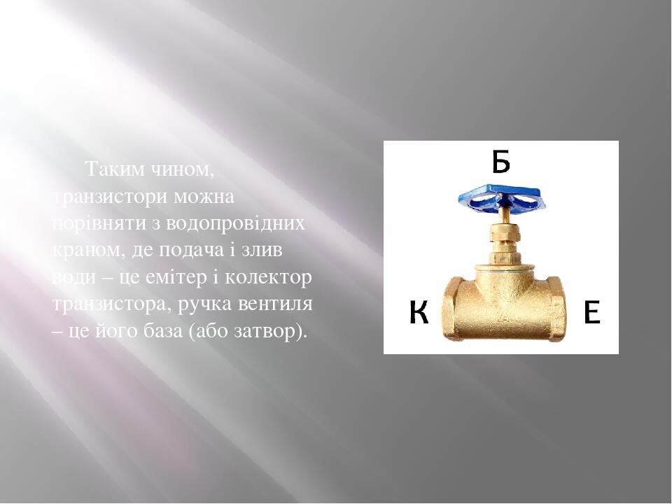 Презентація гурткового заняття за проектом: Транзистор, схематична ...