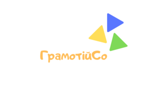 Підсумковий тест «ГрамотійСо»