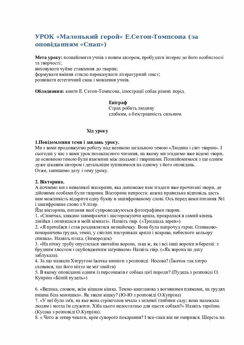 Сетон томпсон чинк 3 класс 21 век презентация