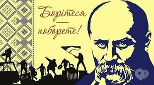 "Поки б'ються серця людей, звучатиме слово Шевченка"