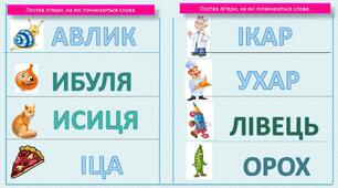 Завдання  з читання "Цікаве читання"