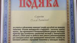 Твори на правову тематику, для використання при проведенні навчальних занять та виховних заходів. Вірш "Ми вільні діти України", гра "Маленькі правники", казка "Мудра мати".
