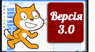 5 клас Скретч