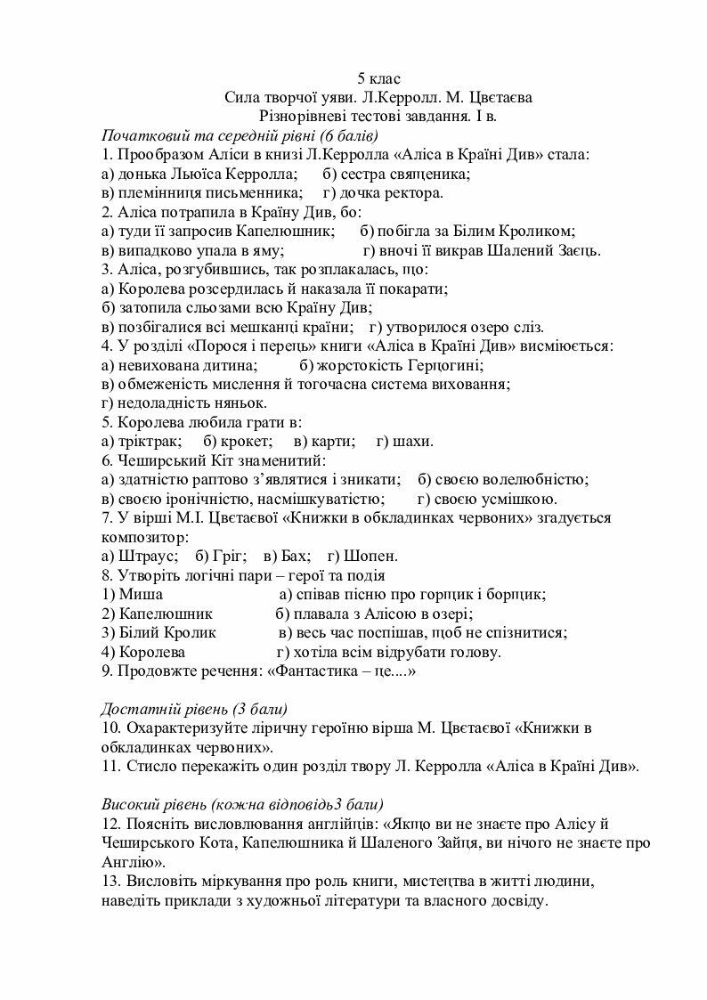 Контрольні роботи. Зарубіжна література. 5 клас | Інші методичні ...