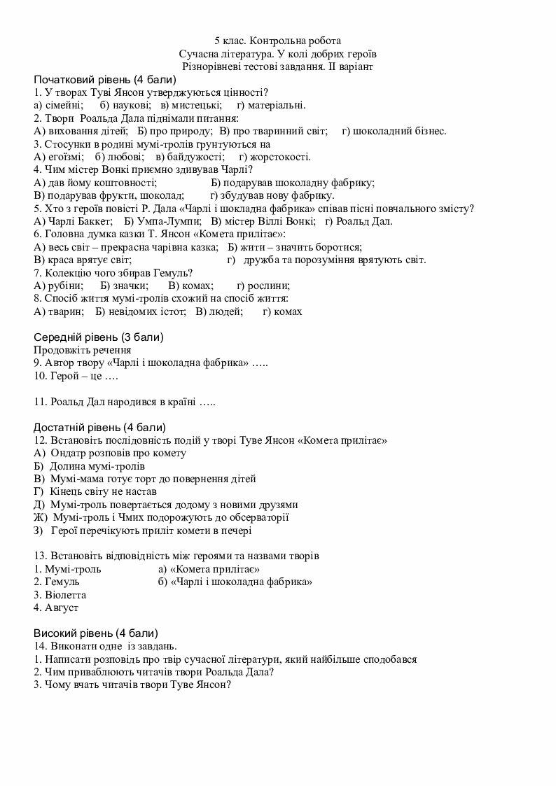 Контрольні роботи. Зарубіжна література. 5 клас | Інші методичні ...