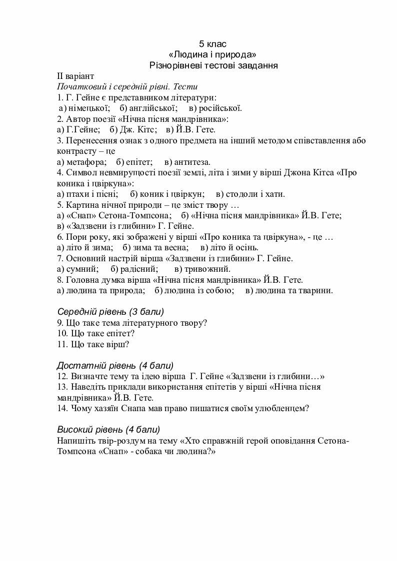 Контрольні роботи. Зарубіжна література. 5 клас | Інші методичні ...