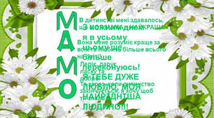 Святкова виховна година "Мамині солодощі – смак дитинства"