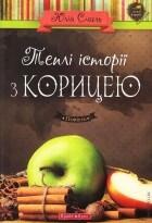 Різдвяні книжки (для дорослих) — 31 книга