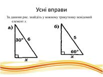прямокутний трикутник