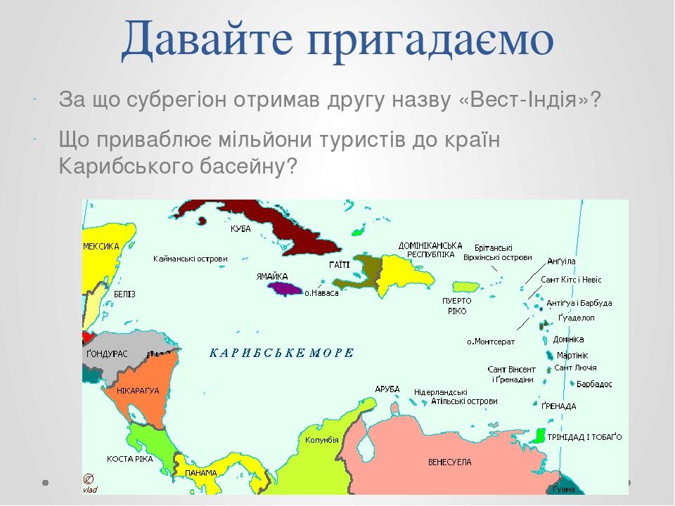 Презентація "Країни Карибського басейну" | Презентація. Географія