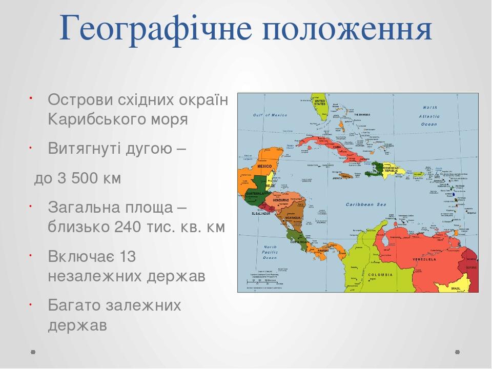 Презентація "Країни Карибського басейну" | Презентація. Географія