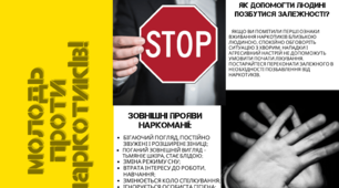 Буклет "Молодь проти наркотиків"