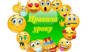 Правила уроку НУШ"Позитивні смайли".Готові композиції оформлення інтер'єру класу.