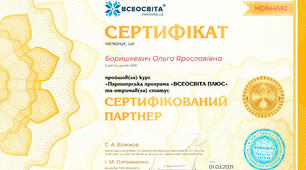 Партнерська програма "Всеосвіта Плюс" Сертифікований партнер