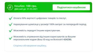 Заберіть свої 100грн та іншім розкажіть!