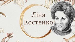 Презентація "Ліна Костенко" до 91 річниці