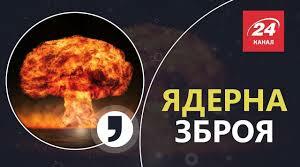 виховна година  на тему : 6 серпня – День дій за заборону ядерної зброї