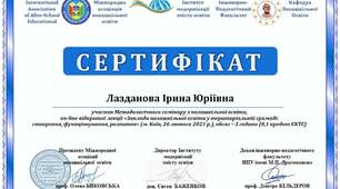 Участь у V Методологічному семінарі з позашкільної освіти.
