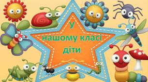 Роздруківка "У нашому класі учні". Матеріал для оформлення класу у стилі НУШ.