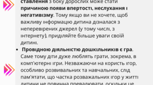 Поради з інтернет-безпеки дітей для батьків