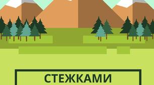 Історія сіл і міст України. Давній Станіславів