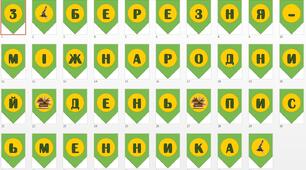 Напис розтяжка "Міжнародний день письменника"