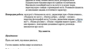 Конспект заняття ІІ молодша група "Рідне місто моє"