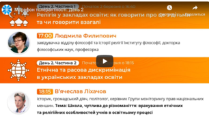 ДЕНЬ 2 (02.03.2021) Марафон «Толерантна освіта - запорука здорового суспільства»