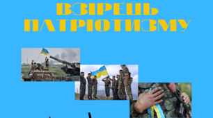 Плакат "Український доброволець - взірець патріотизму" до Дня українського добровольця