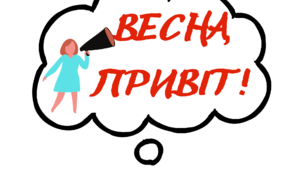 Фотобутафорія до 8 Березня