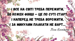 Вислови Ліни Костенко. Матеріал для оформлення заходів