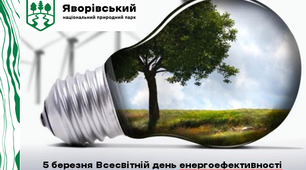 Ми не можемо жити без енергії