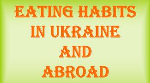 Відкритий урок "Eating Habits in Ukraine and Abroad"