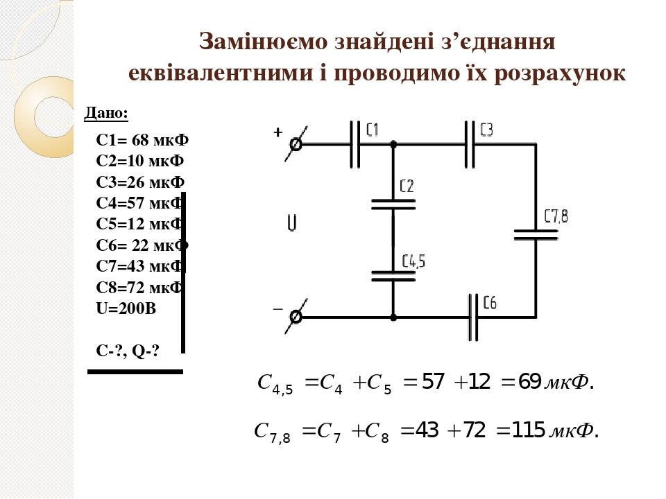 Визначити ємність батареї конденсаторів див рисунок якщо с1 с2 с3 1 мкф с4 6 мкф