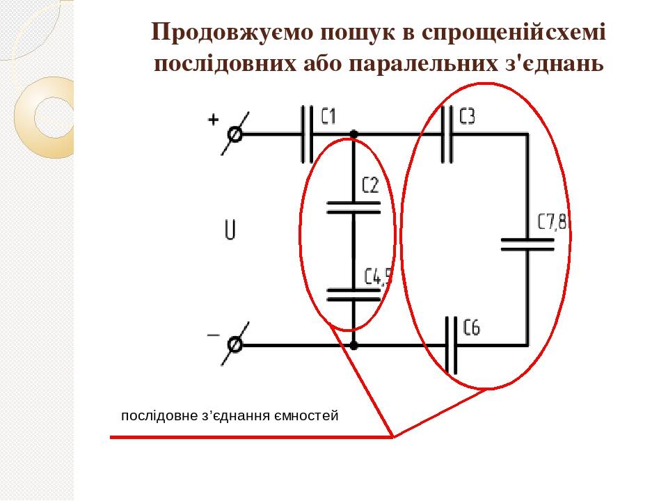 Визначити ємність батареї конденсаторів див рисунок якщо с1 с2 с3 1 мкф с4 6 мкф