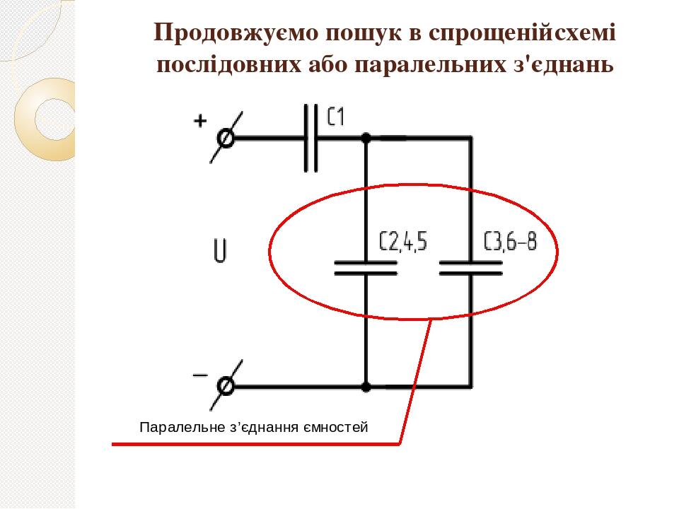 Визначити ємність батареї конденсаторів див рисунок якщо с1 с2 с3 1 мкф с4 6 мкф