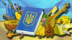 Як добре ви знаєте Україну