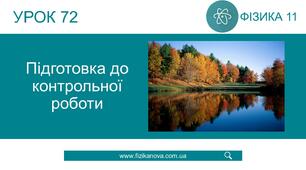 (Копія) Ф11. Шкала електромагнітних хвиль (експрес-тест "Так-ні")